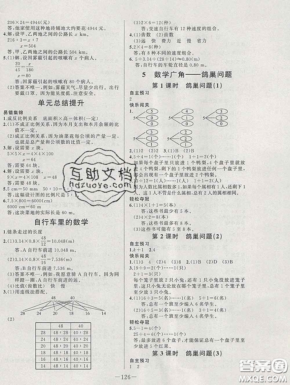 2020新版A+優(yōu)化作業(yè)本六年級(jí)數(shù)學(xué)下冊(cè)人教版參考答案