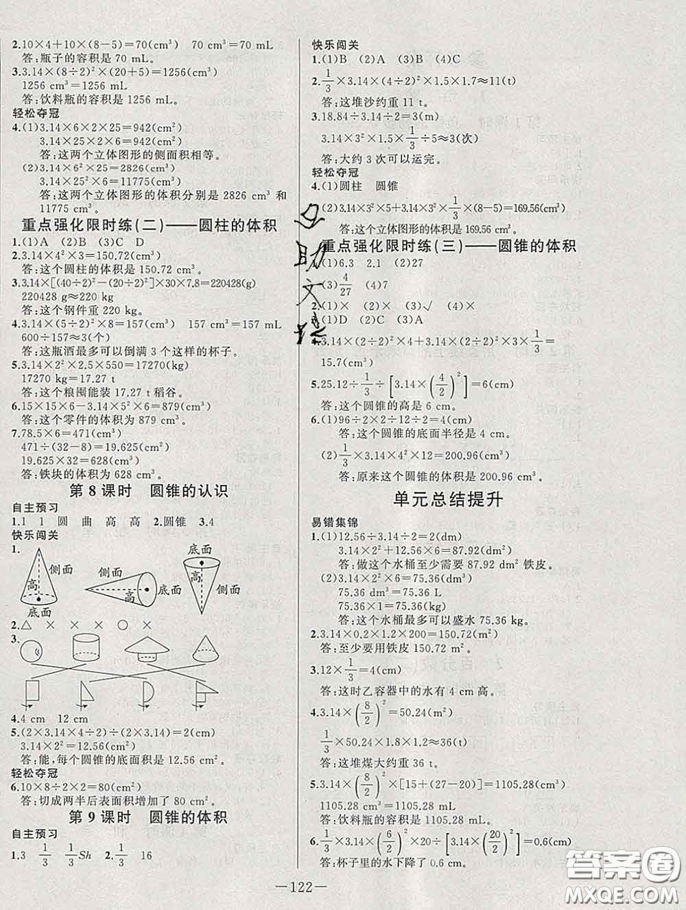 2020新版A+優(yōu)化作業(yè)本六年級(jí)數(shù)學(xué)下冊(cè)人教版參考答案
