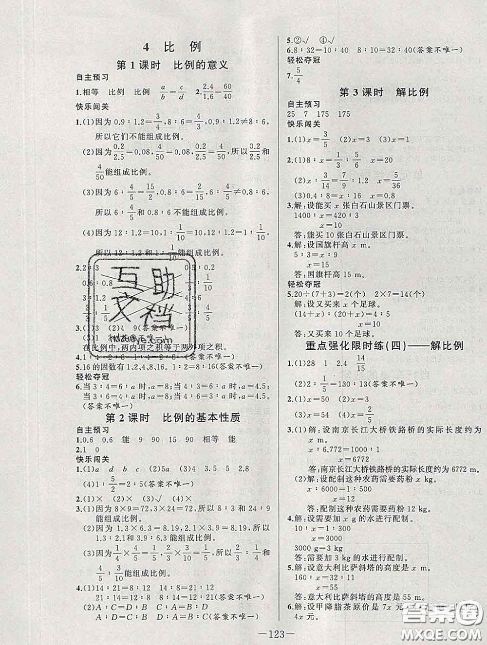 2020新版A+優(yōu)化作業(yè)本六年級(jí)數(shù)學(xué)下冊(cè)人教版參考答案