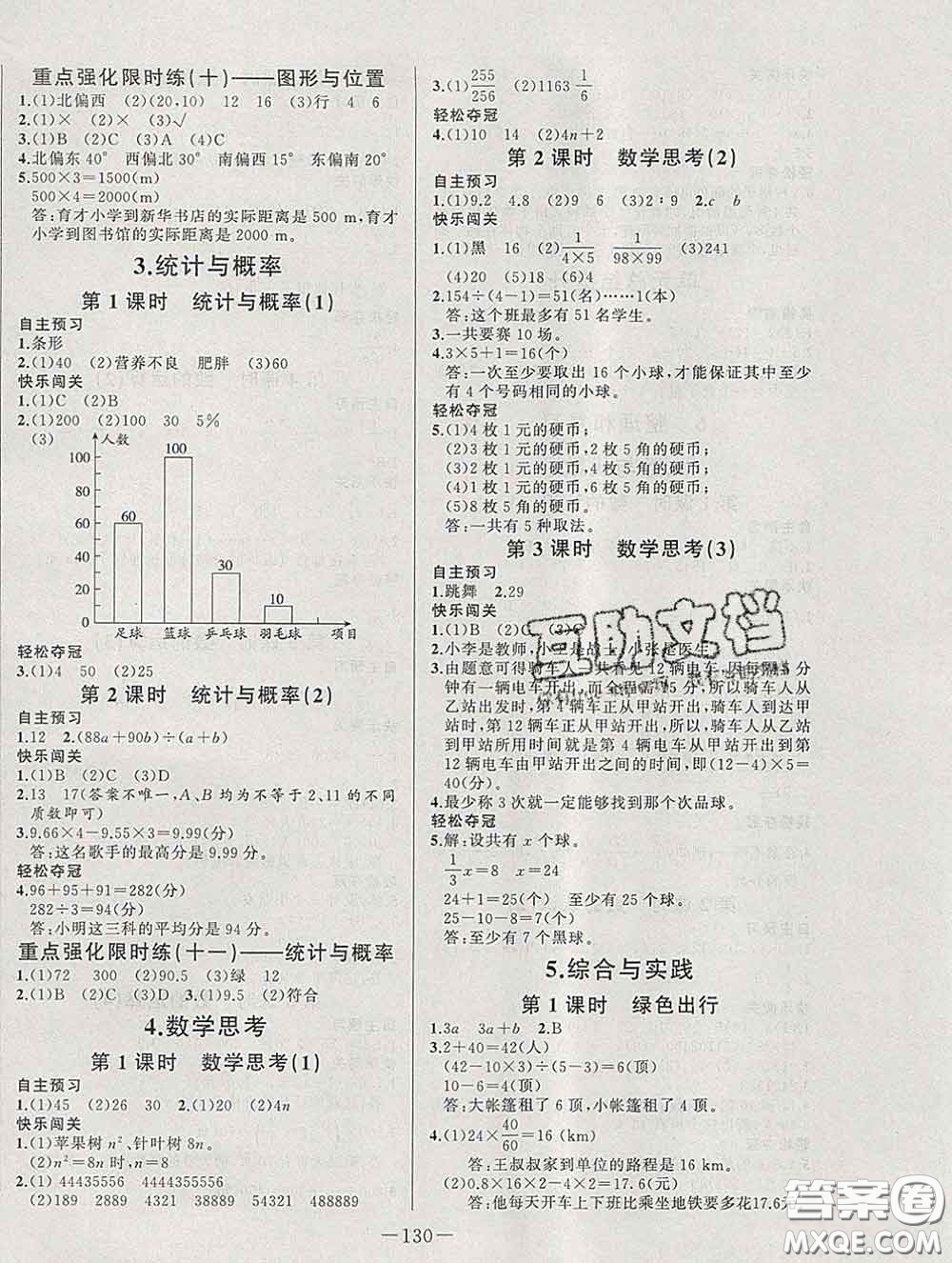 2020新版A+優(yōu)化作業(yè)本六年級(jí)數(shù)學(xué)下冊(cè)人教版參考答案
