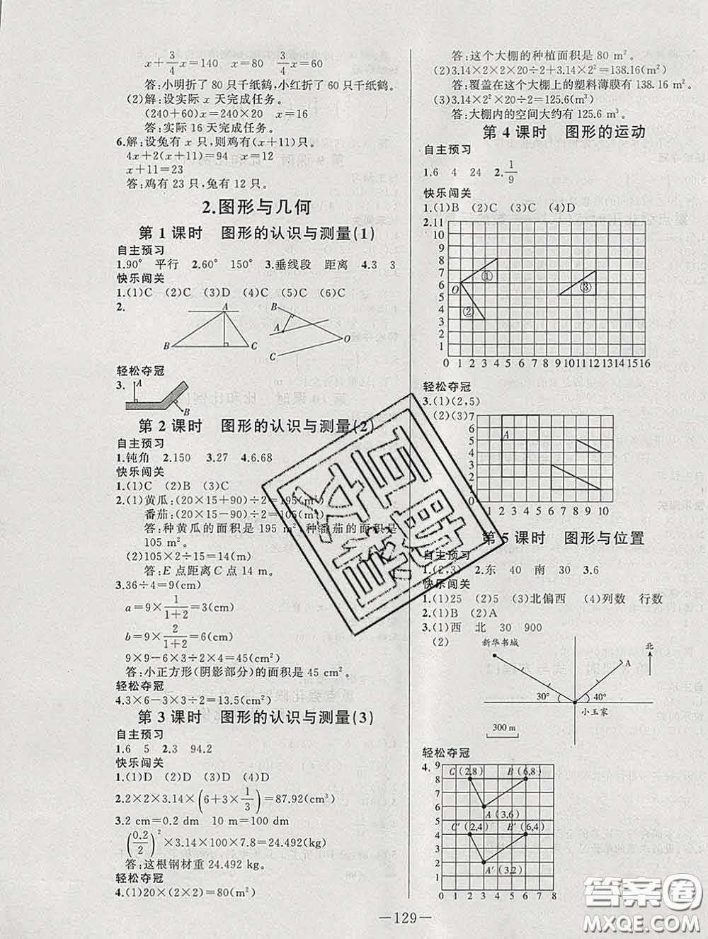 2020新版A+優(yōu)化作業(yè)本六年級(jí)數(shù)學(xué)下冊(cè)人教版參考答案