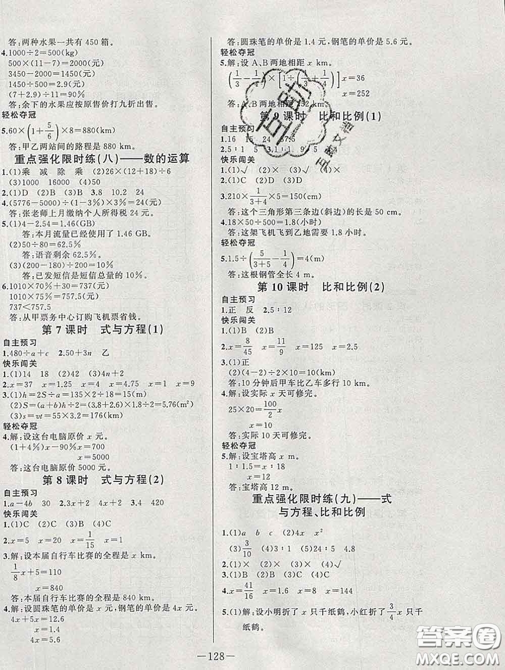 2020新版A+優(yōu)化作業(yè)本六年級(jí)數(shù)學(xué)下冊(cè)人教版參考答案