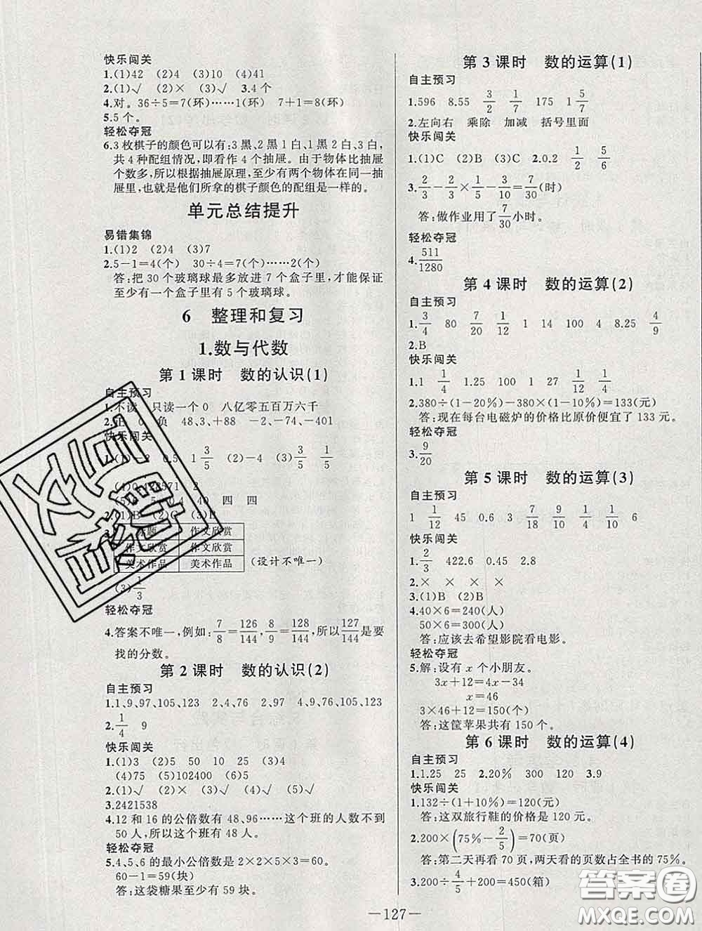 2020新版A+優(yōu)化作業(yè)本六年級(jí)數(shù)學(xué)下冊(cè)人教版參考答案