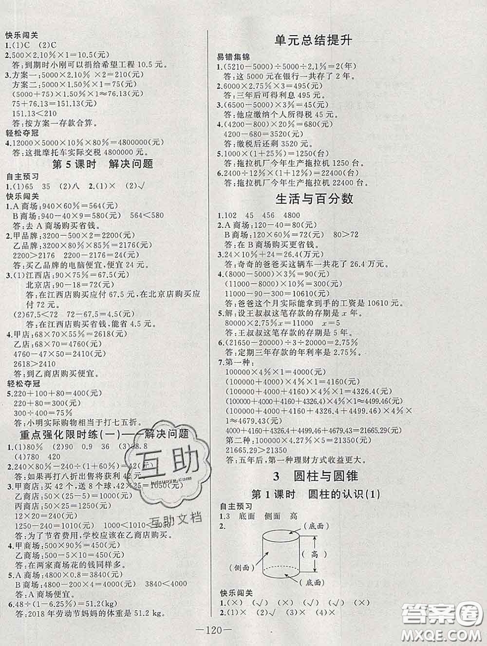 2020新版A+優(yōu)化作業(yè)本六年級(jí)數(shù)學(xué)下冊(cè)人教版參考答案