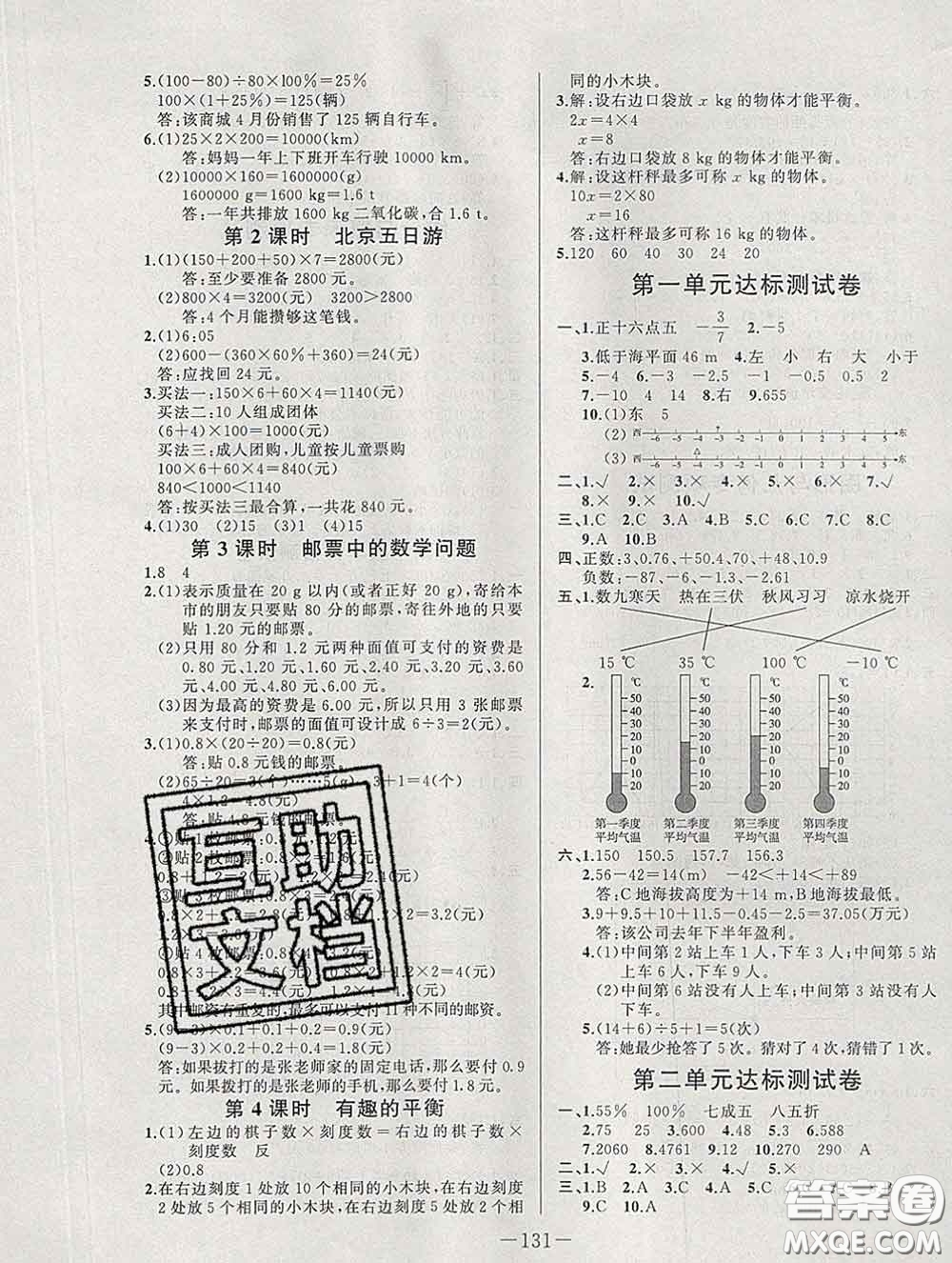2020新版A+優(yōu)化作業(yè)本六年級(jí)數(shù)學(xué)下冊(cè)人教版參考答案