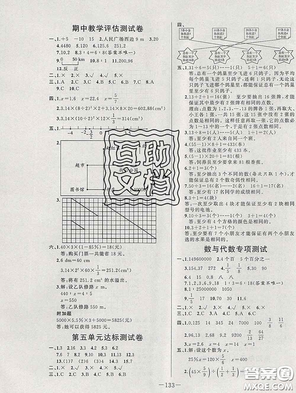 2020新版A+優(yōu)化作業(yè)本六年級(jí)數(shù)學(xué)下冊(cè)人教版參考答案