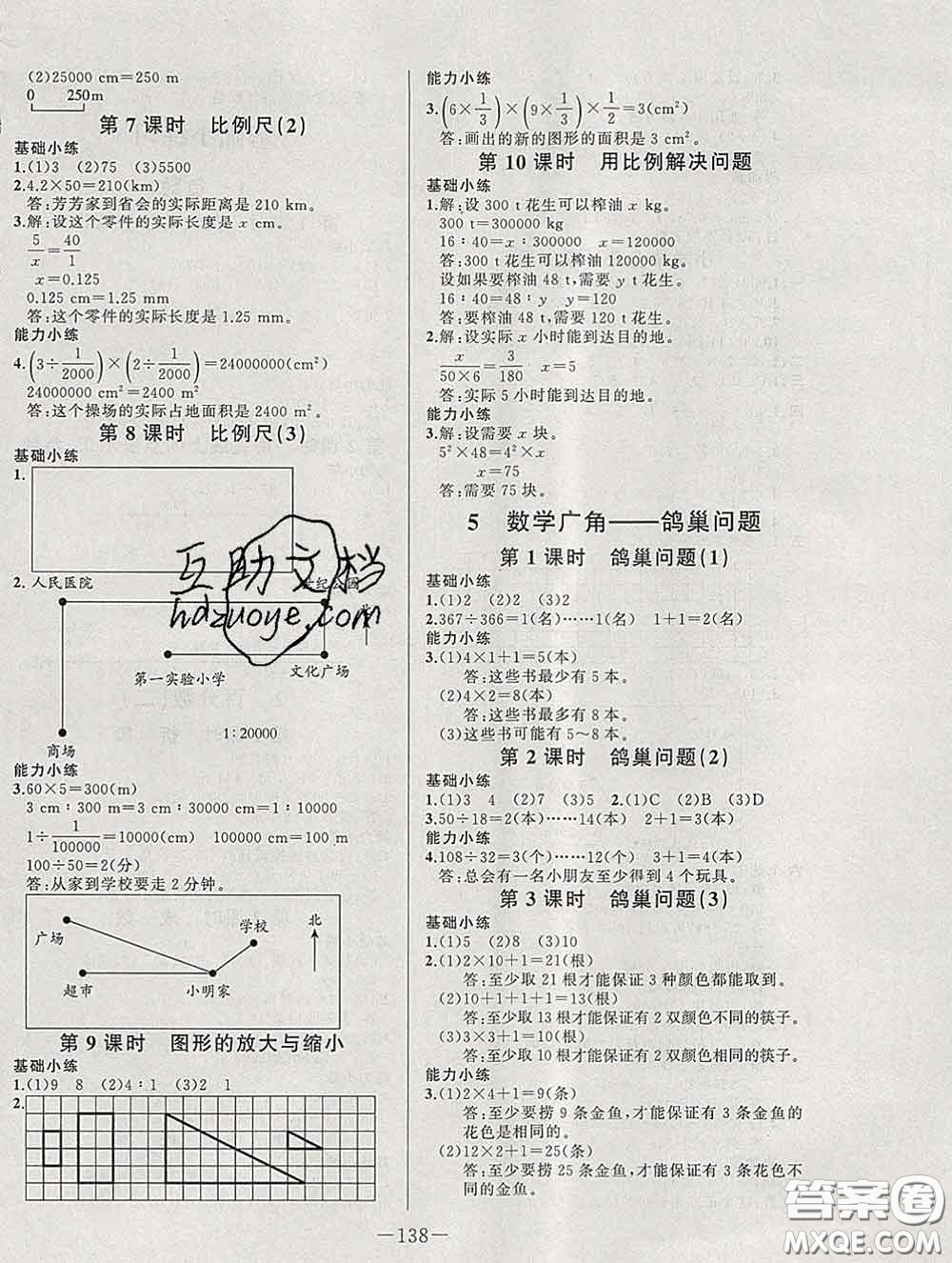 2020新版A+優(yōu)化作業(yè)本六年級(jí)數(shù)學(xué)下冊(cè)人教版參考答案