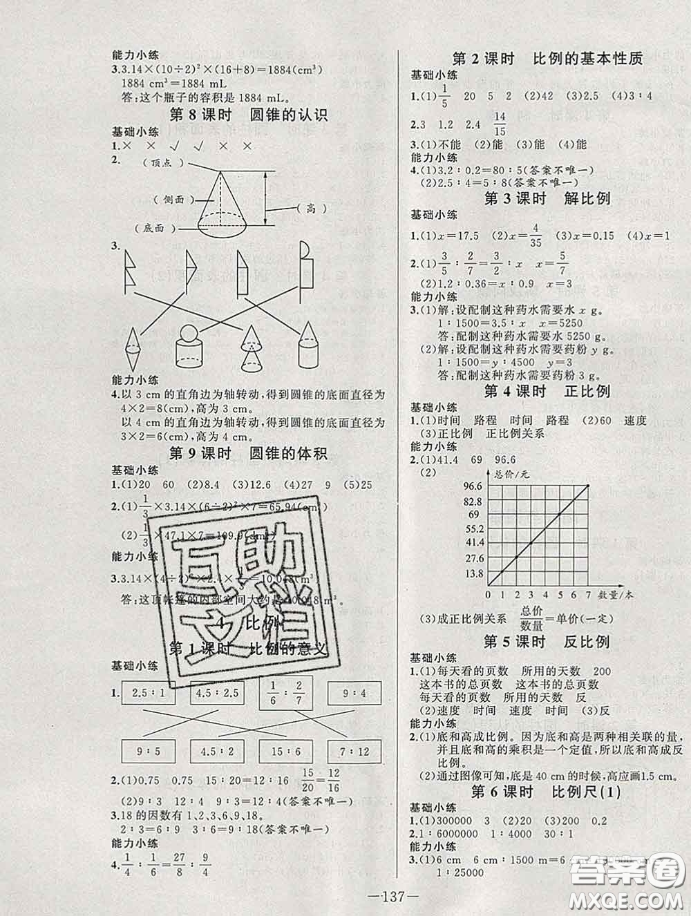 2020新版A+優(yōu)化作業(yè)本六年級(jí)數(shù)學(xué)下冊(cè)人教版參考答案