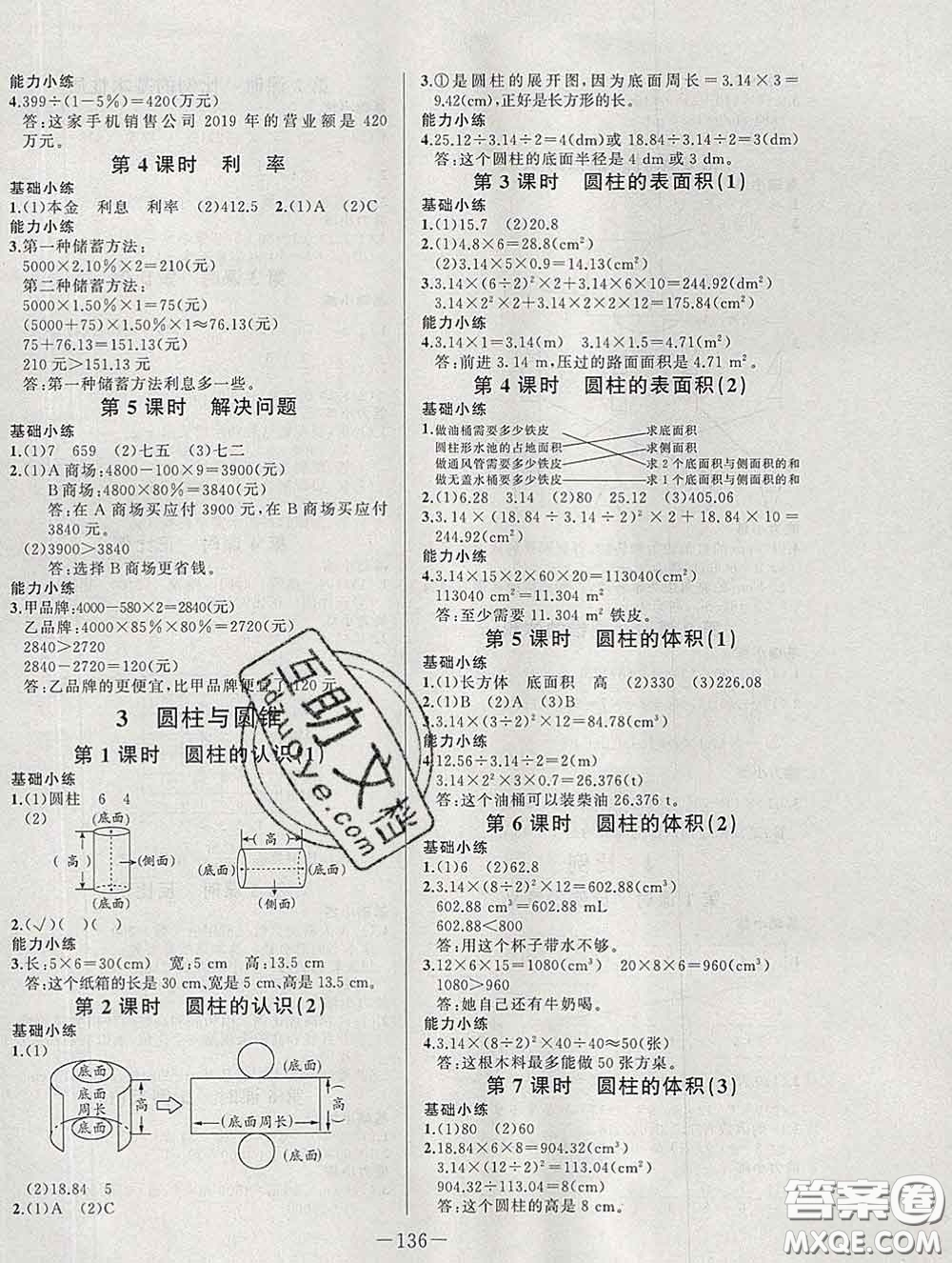 2020新版A+優(yōu)化作業(yè)本六年級(jí)數(shù)學(xué)下冊(cè)人教版參考答案
