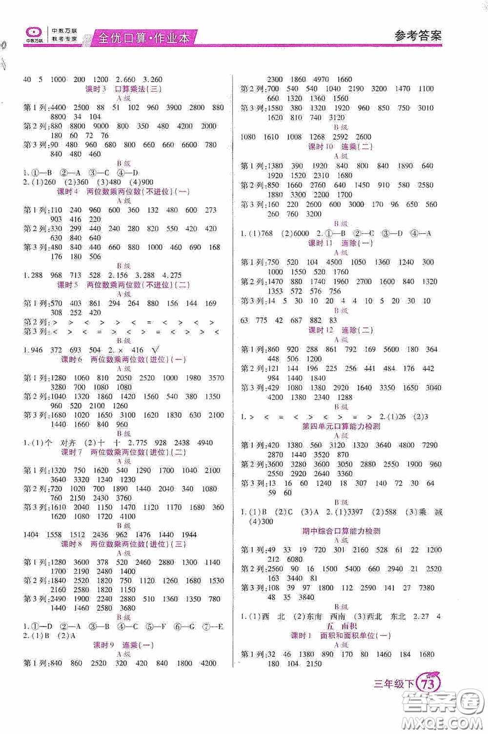 沈陽出版社2020中教萬聯(lián)全優(yōu)口算作業(yè)本三年級下冊答案