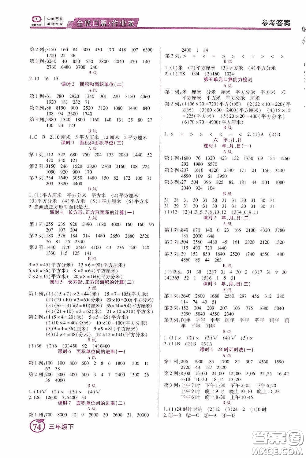 沈陽出版社2020中教萬聯(lián)全優(yōu)口算作業(yè)本三年級下冊答案