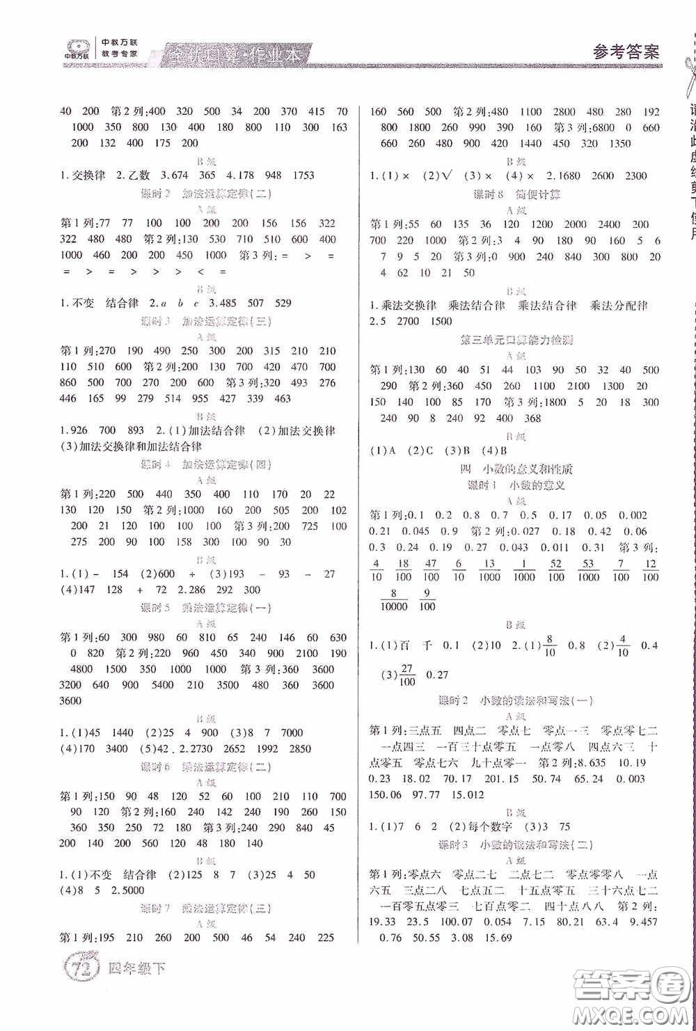 沈陽(yáng)出版社2020中教萬(wàn)聯(lián)全優(yōu)口算作業(yè)本四年級(jí)下冊(cè)答案