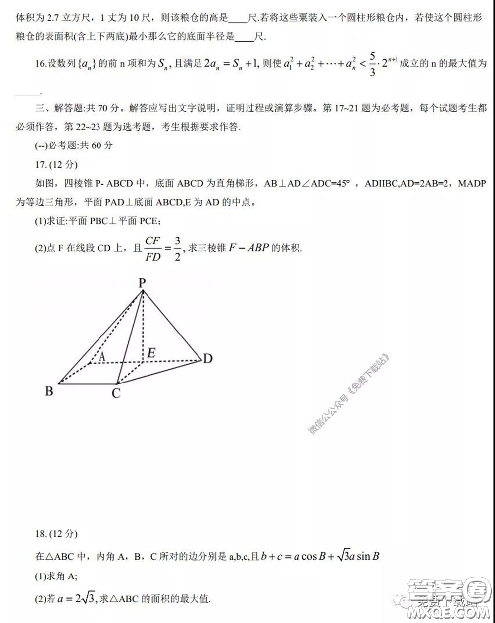 2020年內(nèi)蒙古赤峰市高三4月模擬考試文科數(shù)學試題及答案