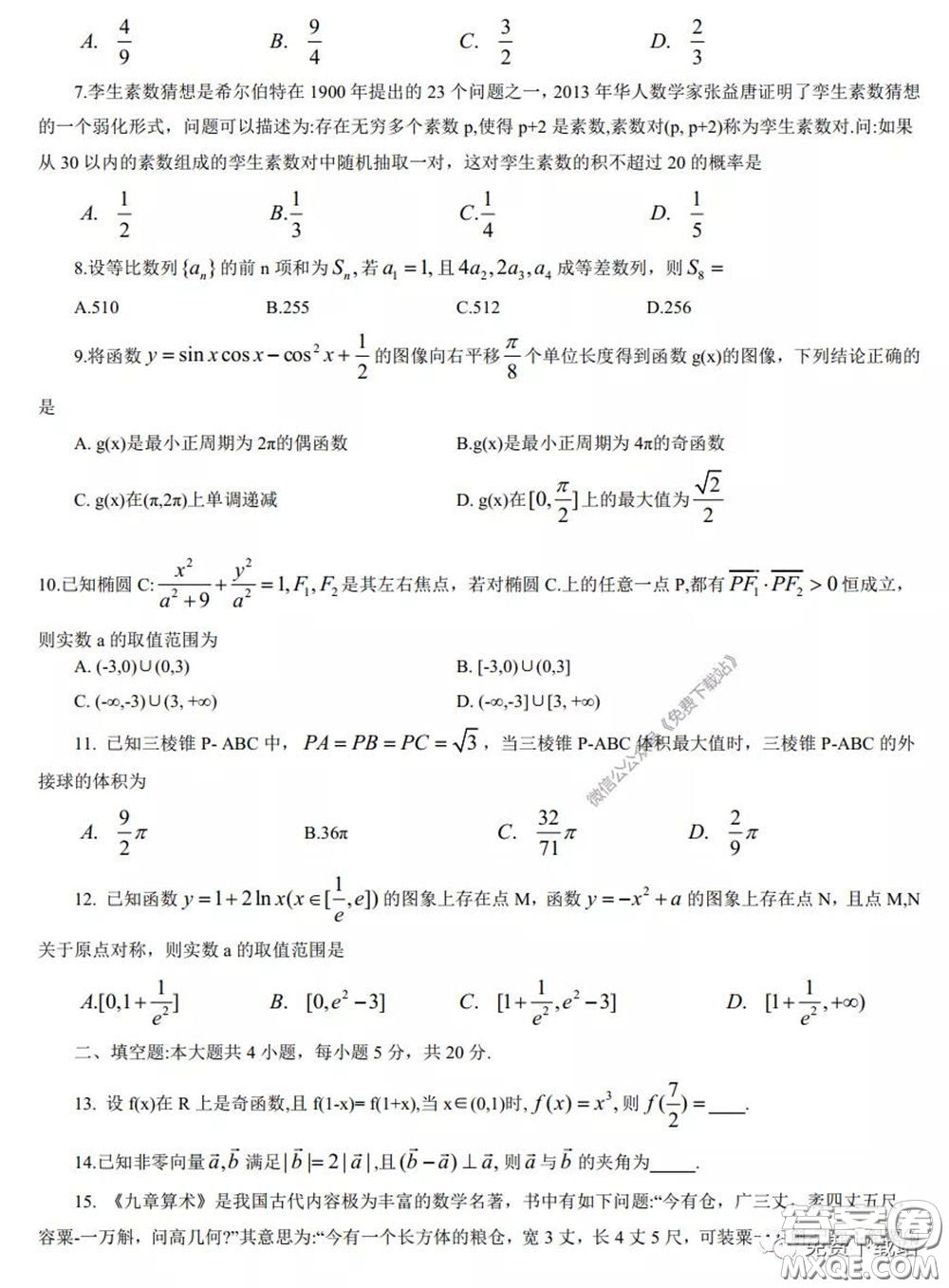 2020年內(nèi)蒙古赤峰市高三4月模擬考試文科數(shù)學試題及答案