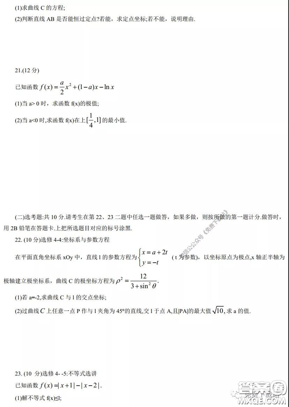 2020年內(nèi)蒙古赤峰市高三4月模擬考試文科數(shù)學試題及答案