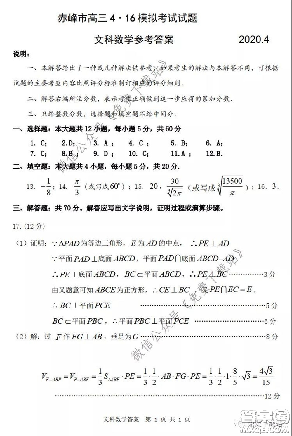 2020年內(nèi)蒙古赤峰市高三4月模擬考試文科數(shù)學試題及答案