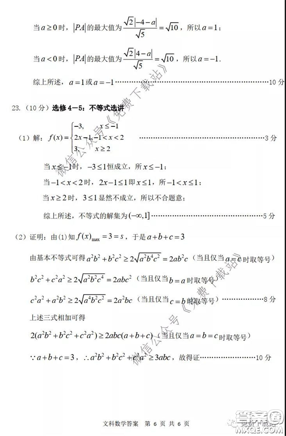 2020年內(nèi)蒙古赤峰市高三4月模擬考試文科數(shù)學試題及答案