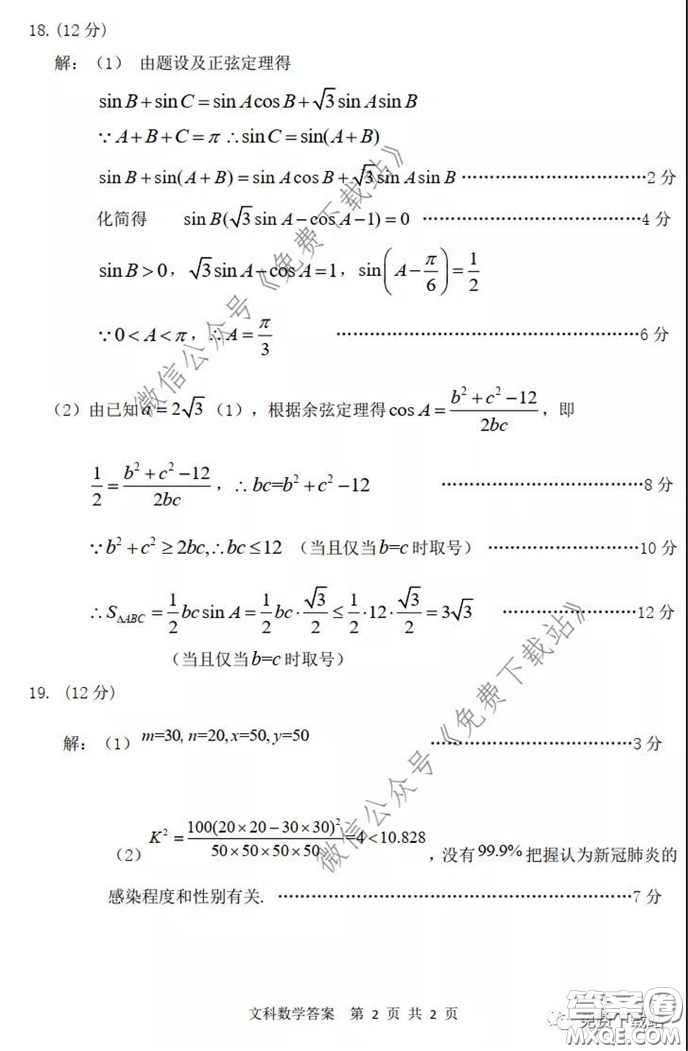 2020年內(nèi)蒙古赤峰市高三4月模擬考試文科數(shù)學試題及答案