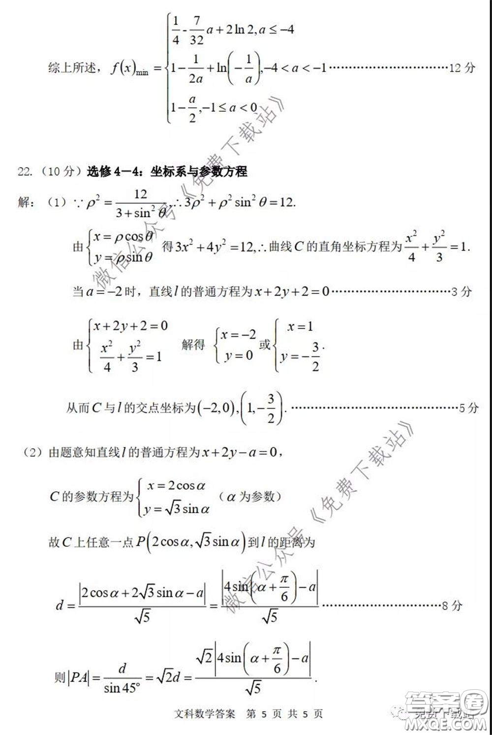 2020年內(nèi)蒙古赤峰市高三4月模擬考試文科數(shù)學試題及答案