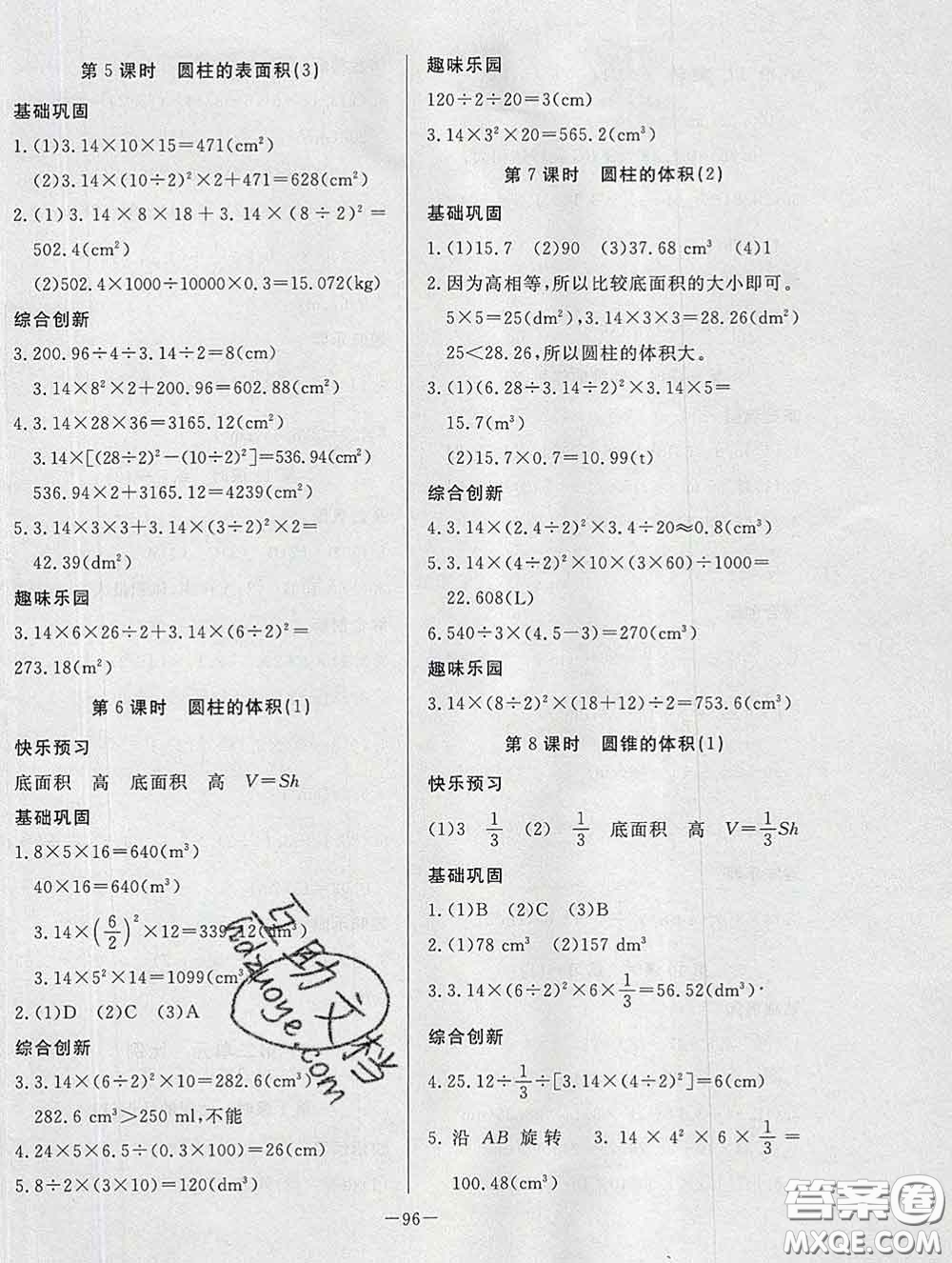 2020新版A+優(yōu)化作業(yè)本六年級數(shù)學(xué)下冊北師版參考答案