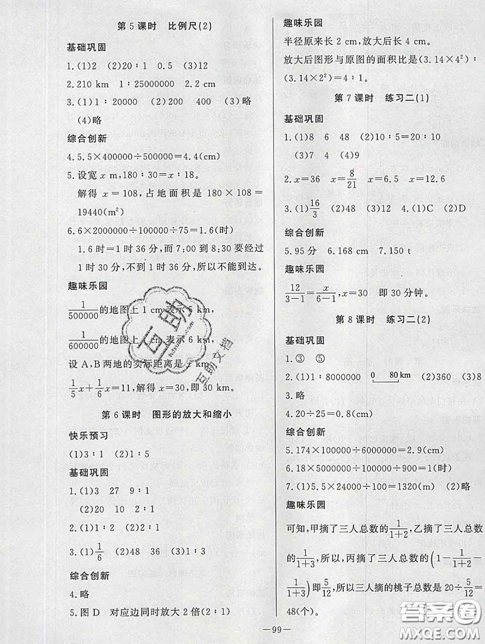 2020新版A+優(yōu)化作業(yè)本六年級數(shù)學(xué)下冊北師版參考答案