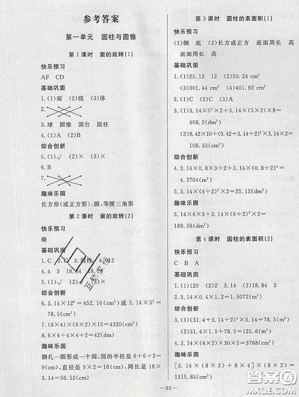 2020新版A+優(yōu)化作業(yè)本六年級數(shù)學(xué)下冊北師版參考答案