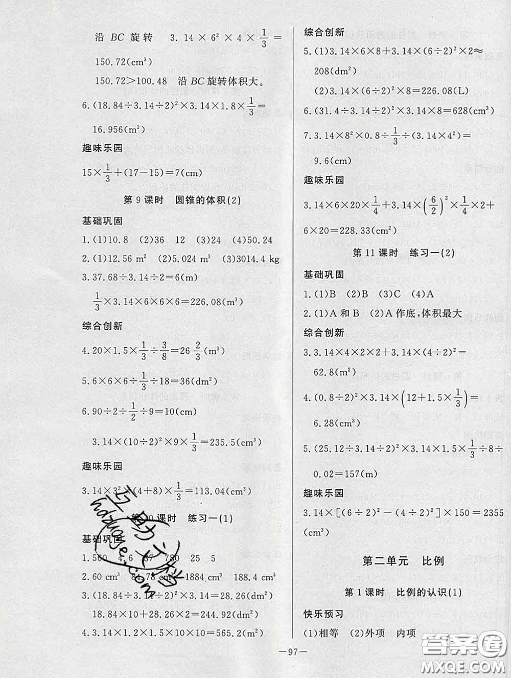 2020新版A+優(yōu)化作業(yè)本六年級數(shù)學(xué)下冊北師版參考答案