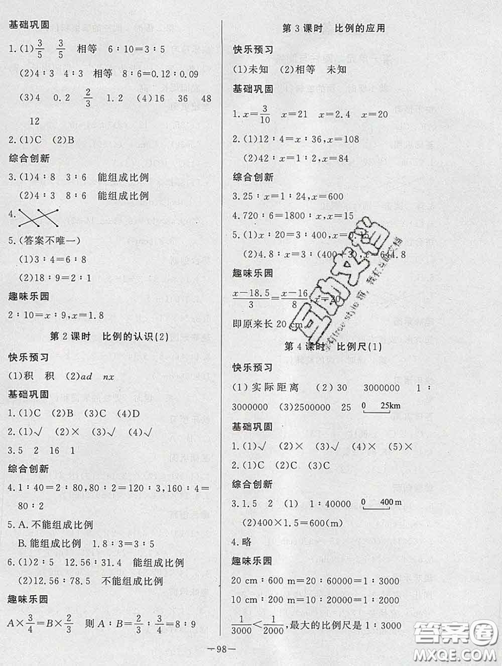2020新版A+優(yōu)化作業(yè)本六年級數(shù)學(xué)下冊北師版參考答案