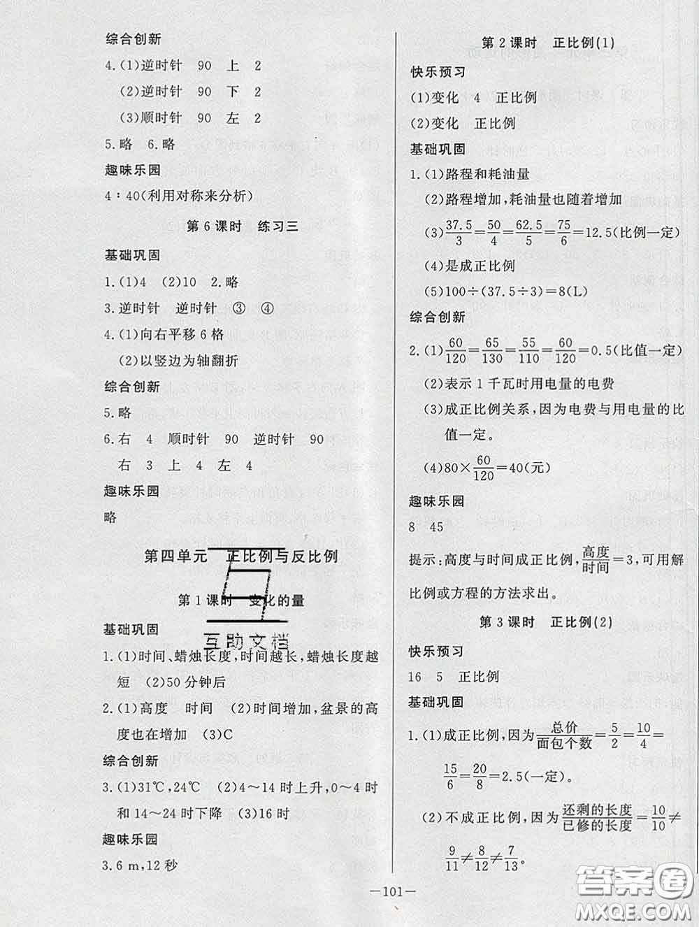 2020新版A+優(yōu)化作業(yè)本六年級數(shù)學(xué)下冊北師版參考答案