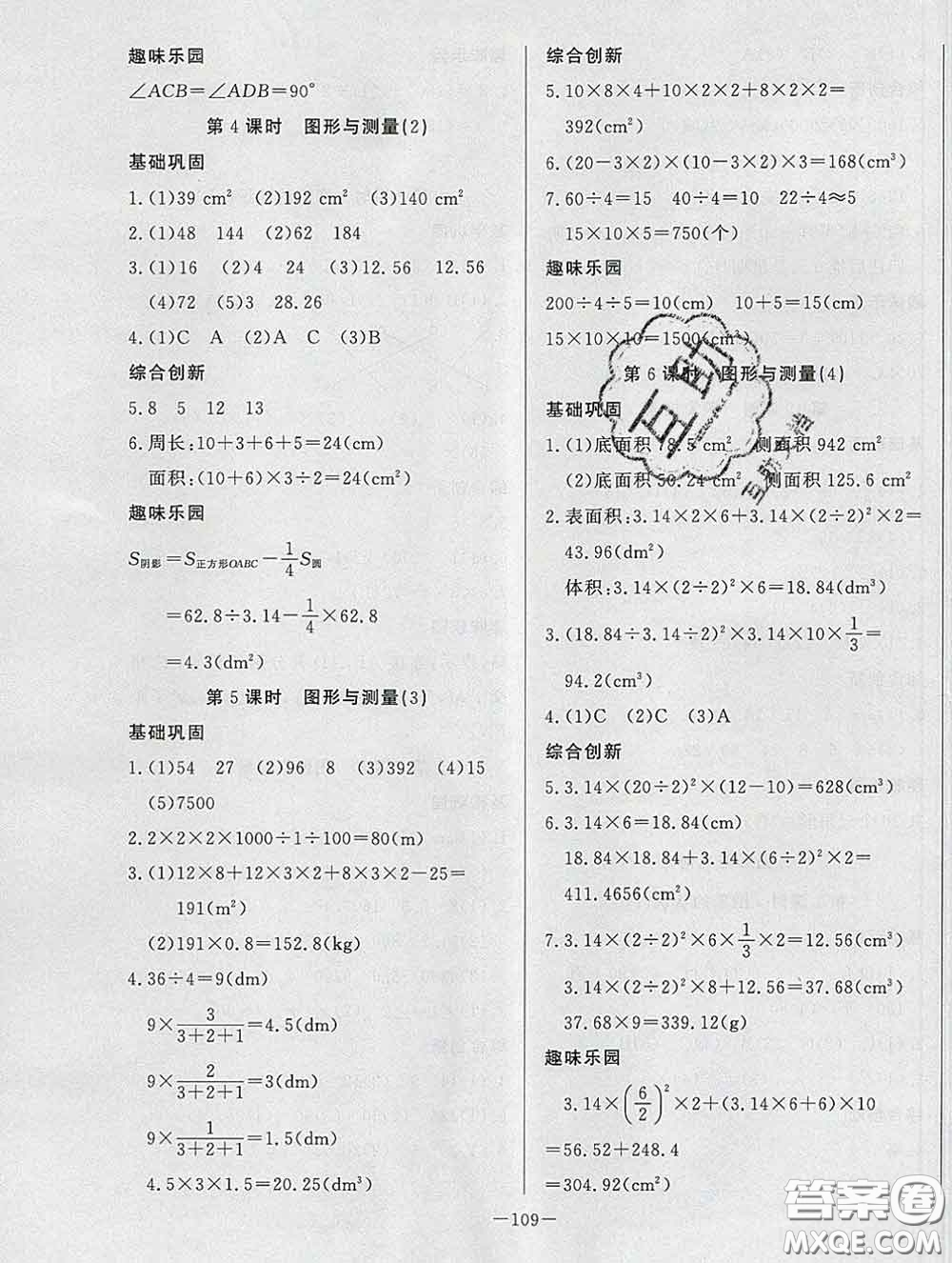 2020新版A+優(yōu)化作業(yè)本六年級數(shù)學(xué)下冊北師版參考答案