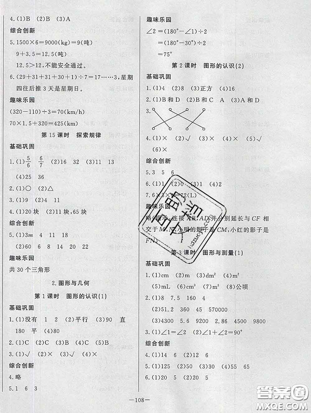 2020新版A+優(yōu)化作業(yè)本六年級數(shù)學(xué)下冊北師版參考答案