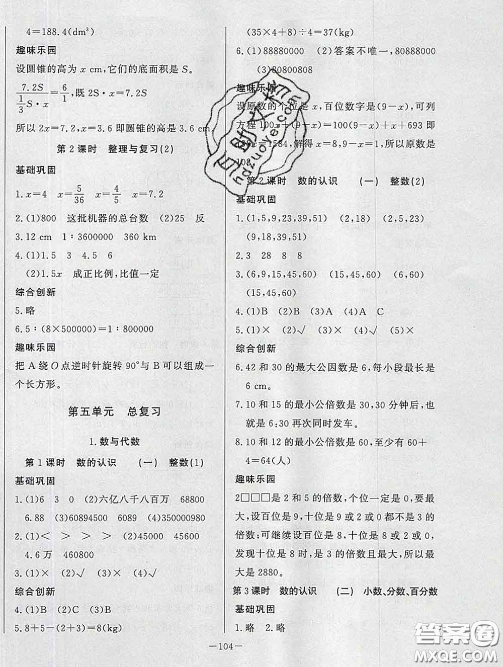 2020新版A+優(yōu)化作業(yè)本六年級數(shù)學(xué)下冊北師版參考答案