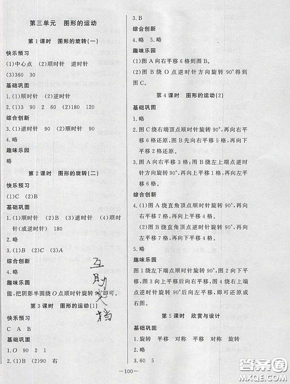 2020新版A+優(yōu)化作業(yè)本六年級數(shù)學(xué)下冊北師版參考答案