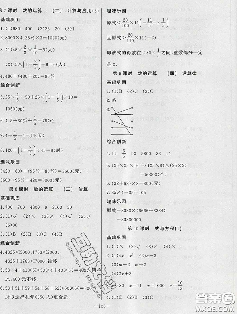 2020新版A+優(yōu)化作業(yè)本六年級數(shù)學(xué)下冊北師版參考答案