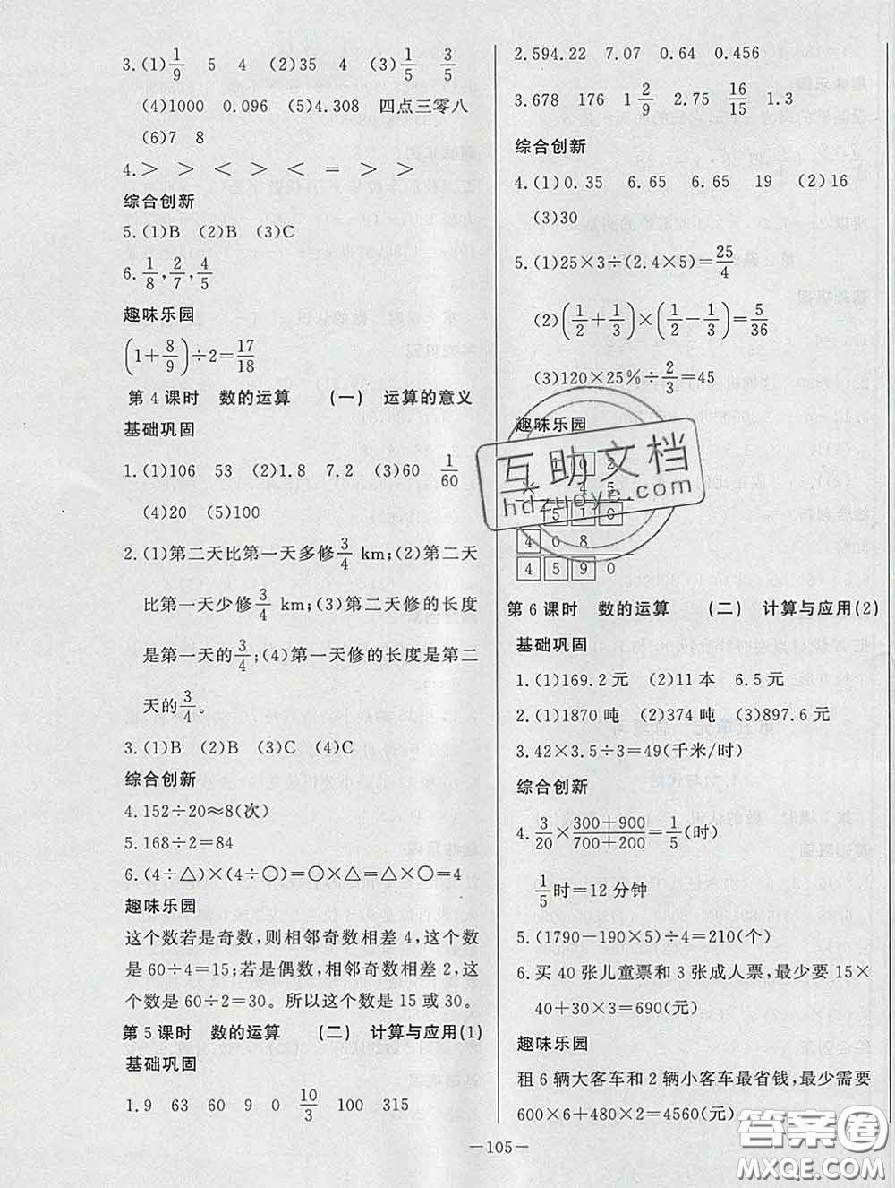 2020新版A+優(yōu)化作業(yè)本六年級數(shù)學(xué)下冊北師版參考答案