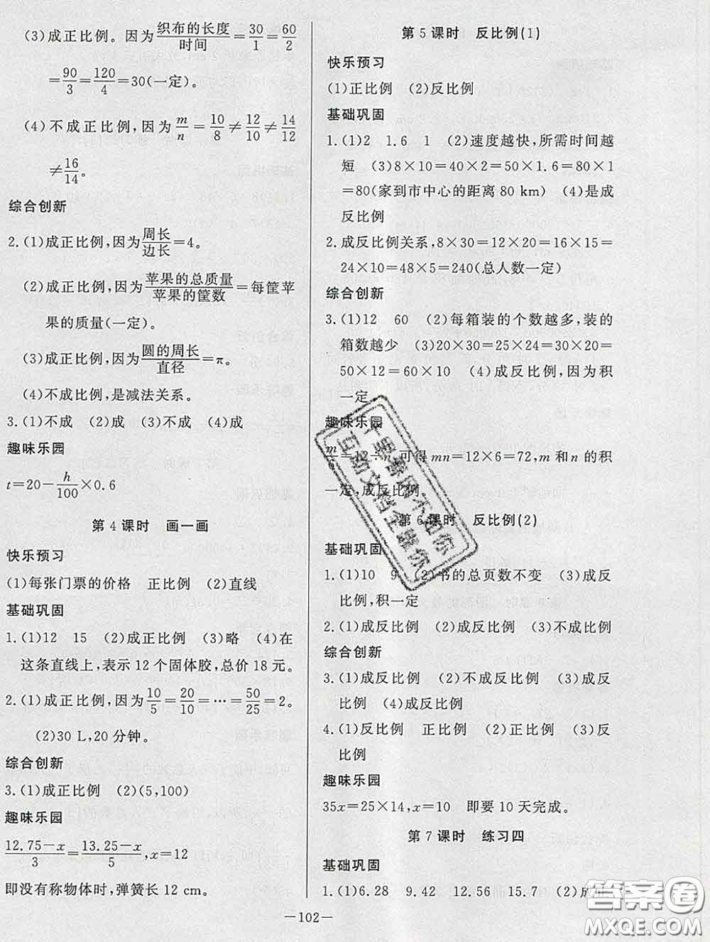 2020新版A+優(yōu)化作業(yè)本六年級數(shù)學(xué)下冊北師版參考答案