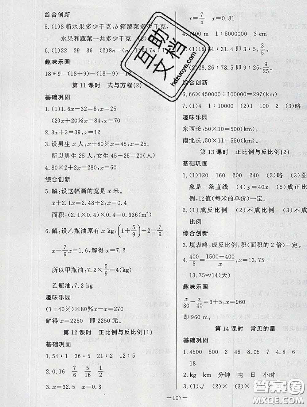 2020新版A+優(yōu)化作業(yè)本六年級數(shù)學(xué)下冊北師版參考答案