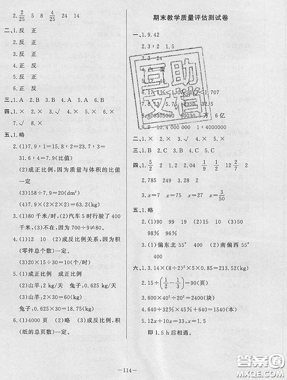 2020新版A+優(yōu)化作業(yè)本六年級數(shù)學(xué)下冊北師版參考答案