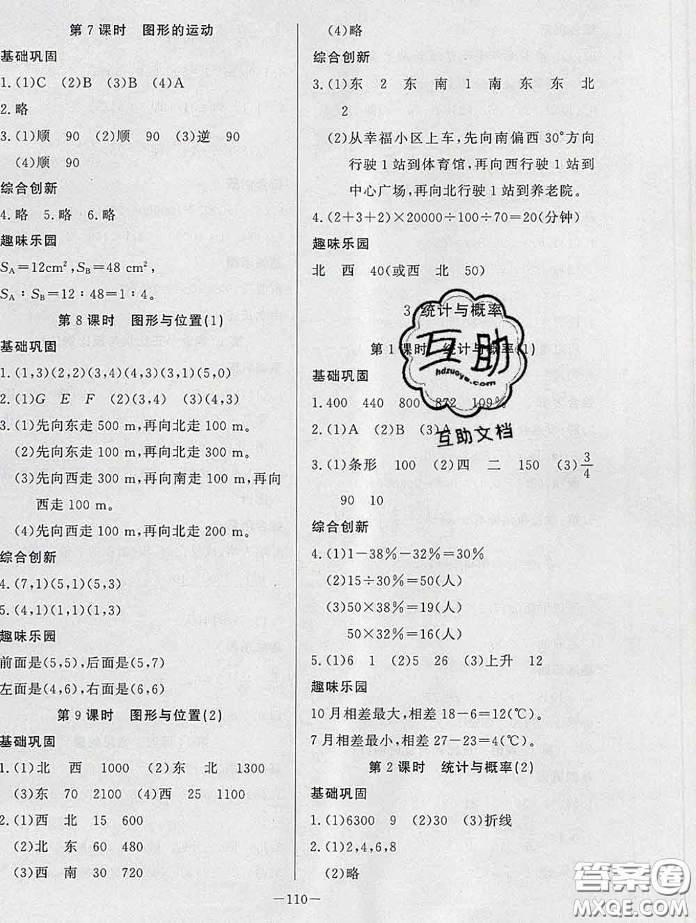 2020新版A+優(yōu)化作業(yè)本六年級數(shù)學(xué)下冊北師版參考答案