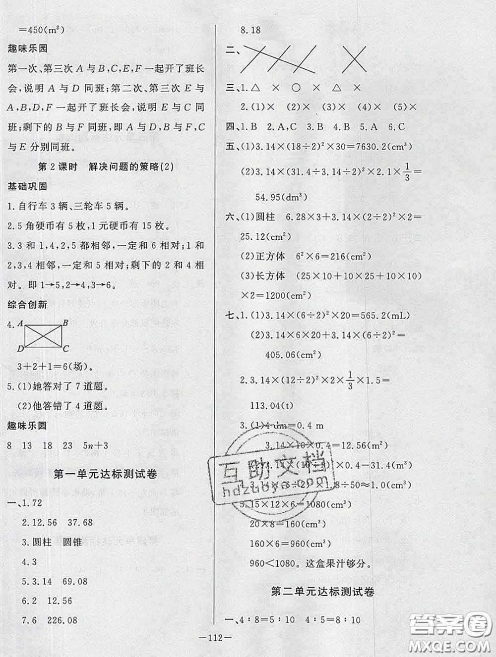 2020新版A+優(yōu)化作業(yè)本六年級數(shù)學(xué)下冊北師版參考答案