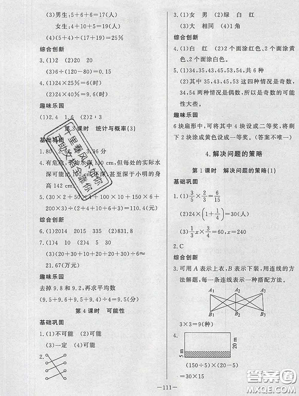 2020新版A+優(yōu)化作業(yè)本六年級數(shù)學(xué)下冊北師版參考答案