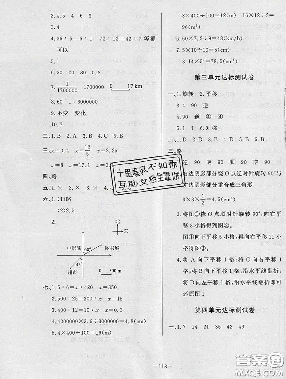 2020新版A+優(yōu)化作業(yè)本六年級數(shù)學(xué)下冊北師版參考答案