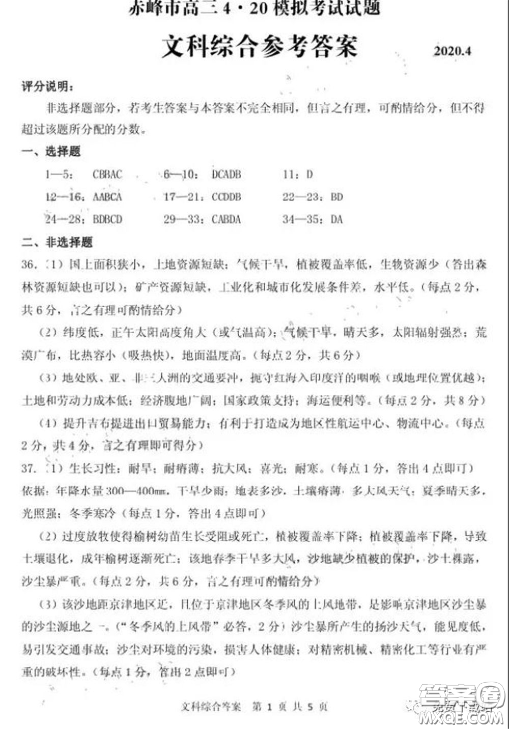 2020年內蒙古赤峰市高三4月模擬考試文科綜合答案