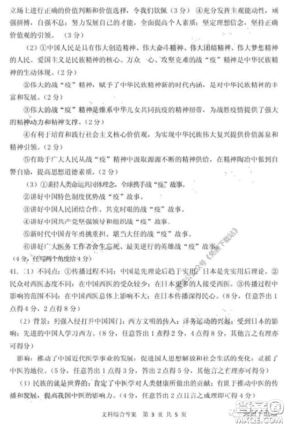 2020年內蒙古赤峰市高三4月模擬考試文科綜合答案