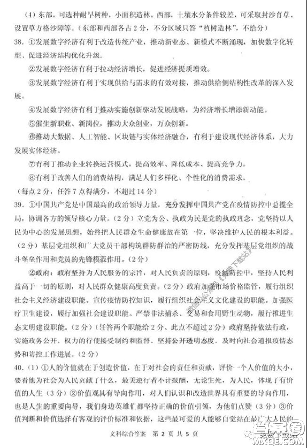 2020年內蒙古赤峰市高三4月模擬考試文科綜合答案