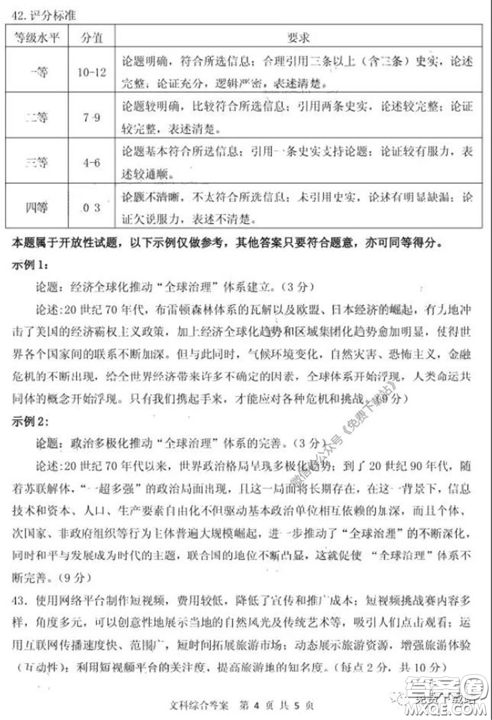 2020年內蒙古赤峰市高三4月模擬考試文科綜合答案