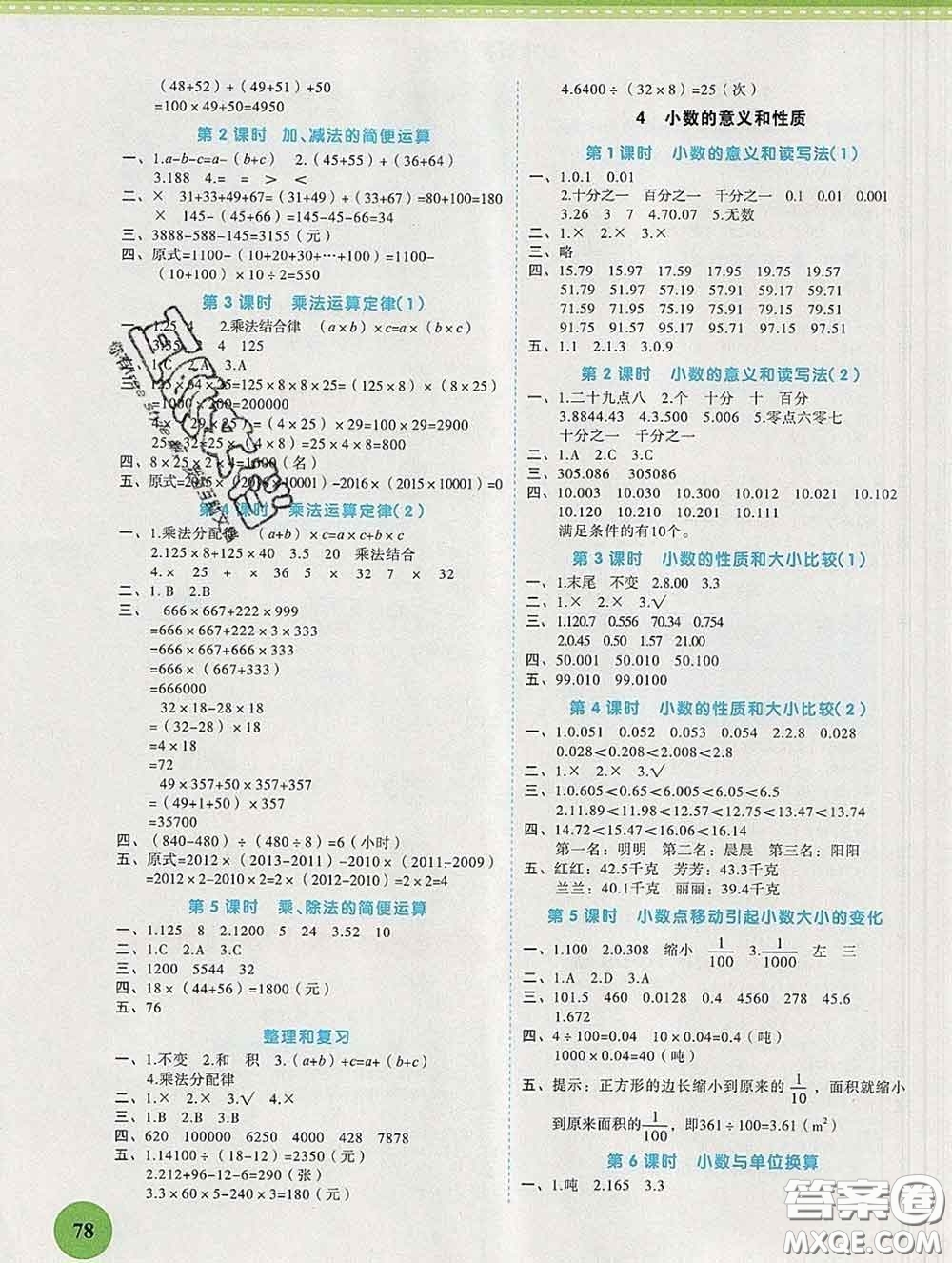 西安出版社2020新版黃岡隨堂練四年級(jí)數(shù)學(xué)下冊(cè)人教版答案