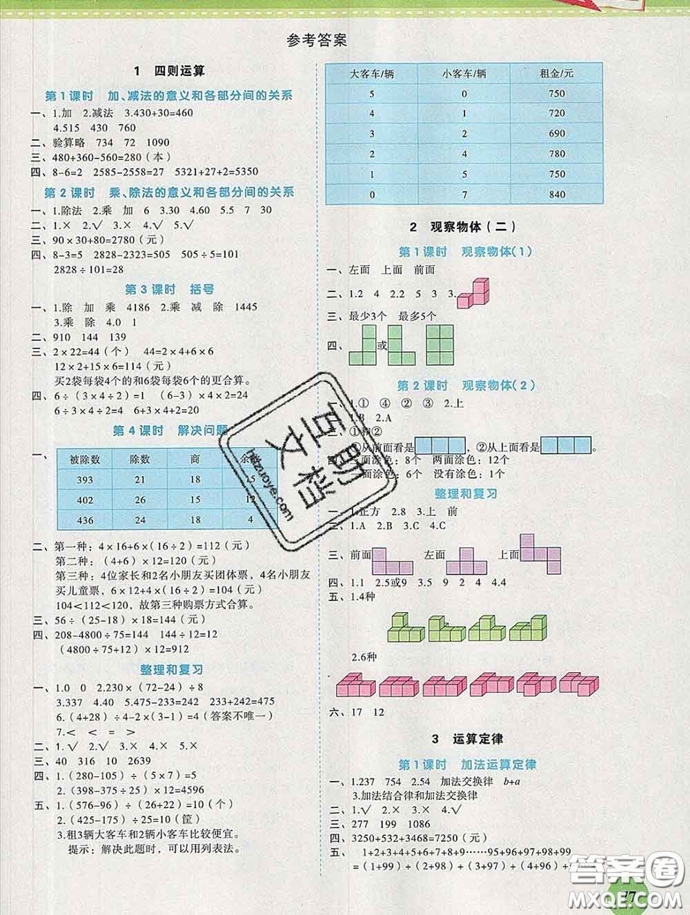 西安出版社2020新版黃岡隨堂練四年級(jí)數(shù)學(xué)下冊(cè)人教版答案