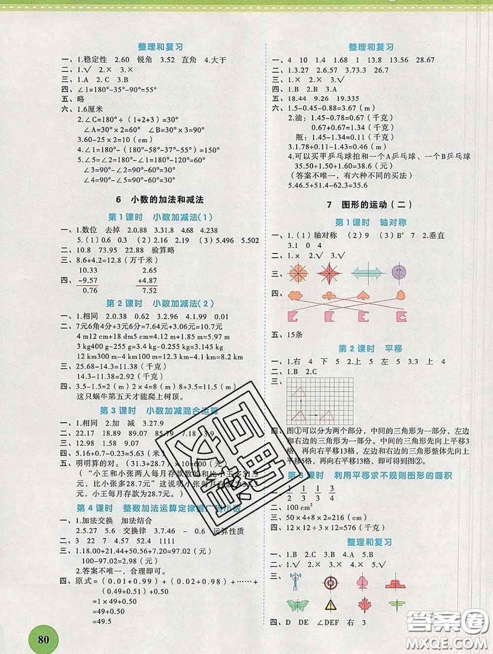 西安出版社2020新版黃岡隨堂練四年級(jí)數(shù)學(xué)下冊(cè)人教版答案