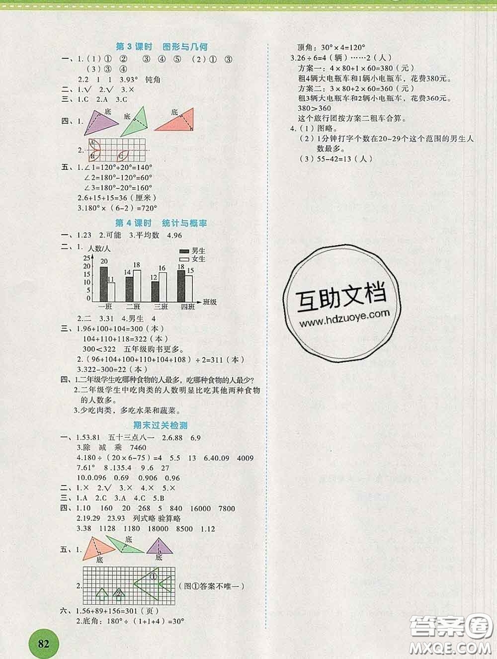 西安出版社2020新版黃岡隨堂練四年級(jí)數(shù)學(xué)下冊(cè)人教版答案